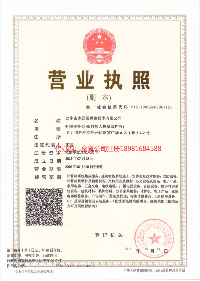 赤壁赤壁家园通网络技术有限公司