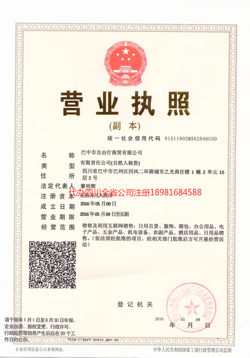 赤壁赤壁自由行商贸有限公司