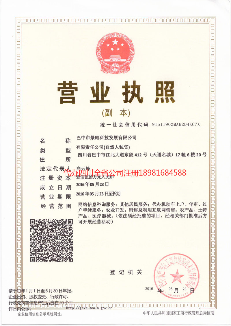 赤壁赤壁景皓科技发展有限公司