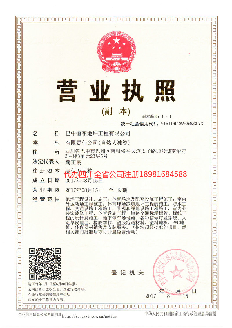 赤壁赤壁恒东地坪工程有限公司