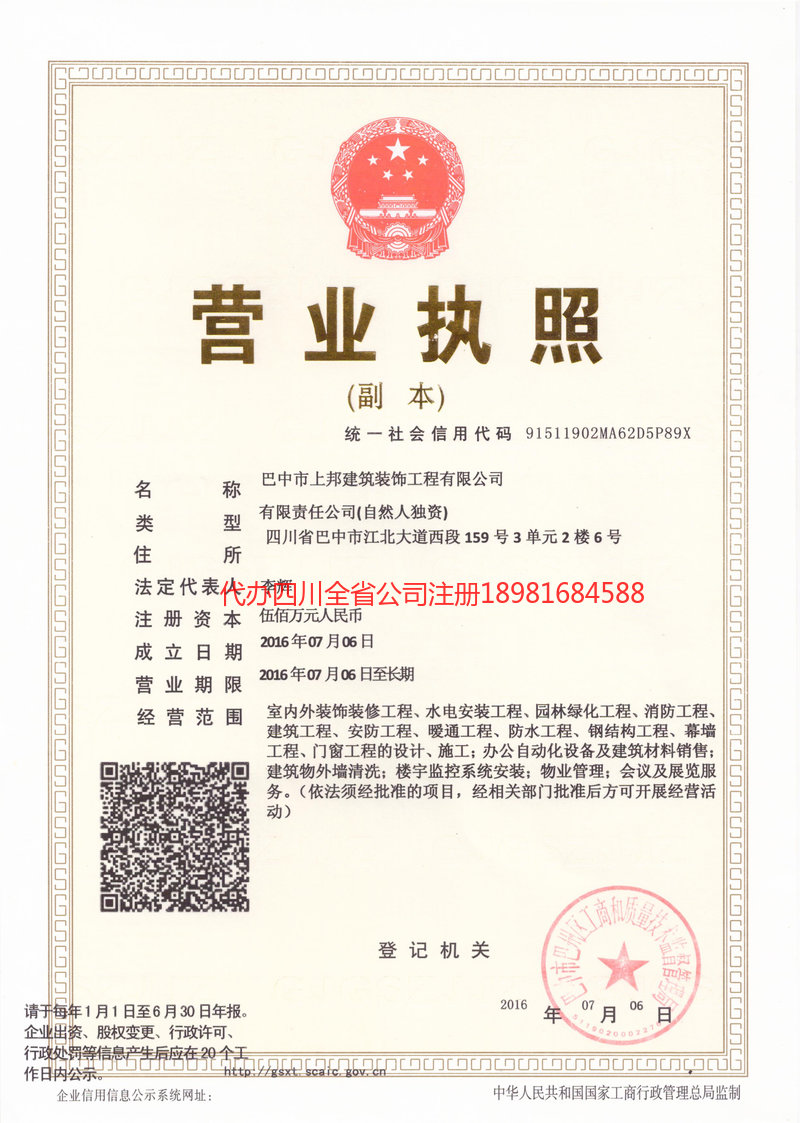 赤壁赤壁上邦建筑装饰工程有限公司