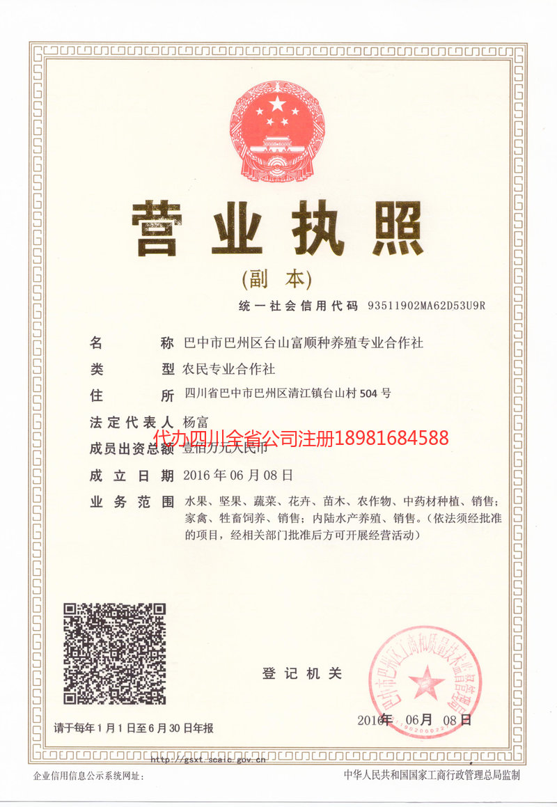 赤壁赤壁台山富顺种养殖专业合作社