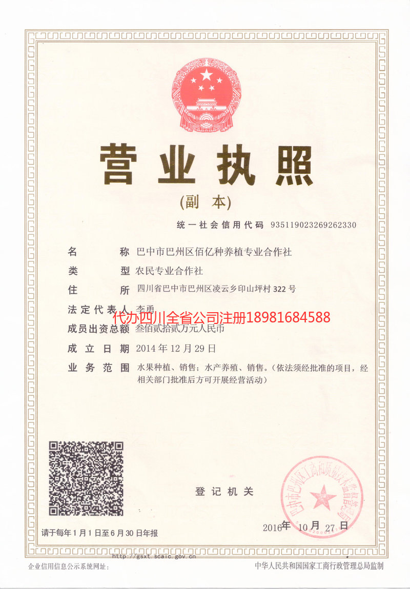 赤壁赤壁佰亿种养殖专业合作社