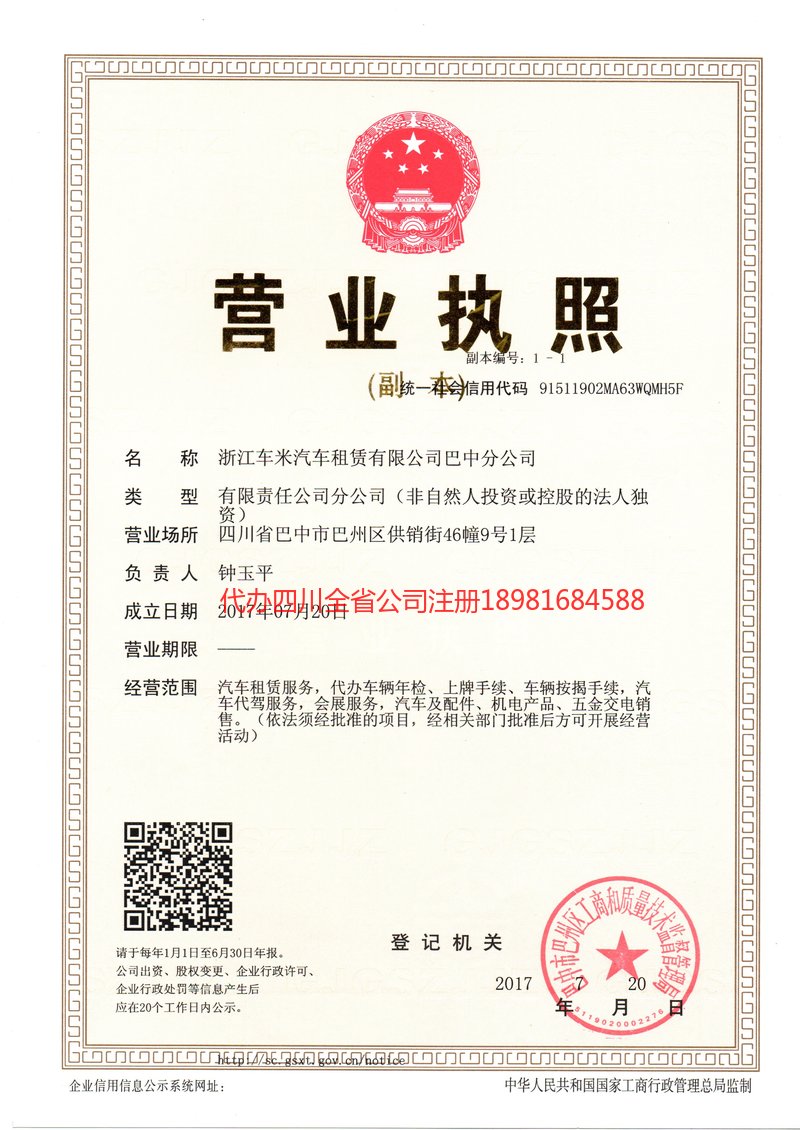 赤壁赤壁车米汽车租赁有限公司