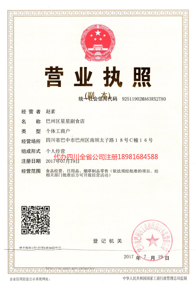 赤壁赤壁星星副食店