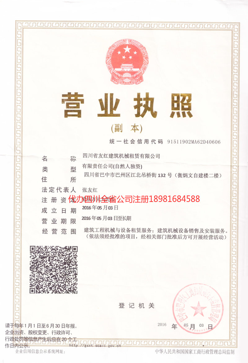 赤壁赤壁友红建筑机械租赁有限公司