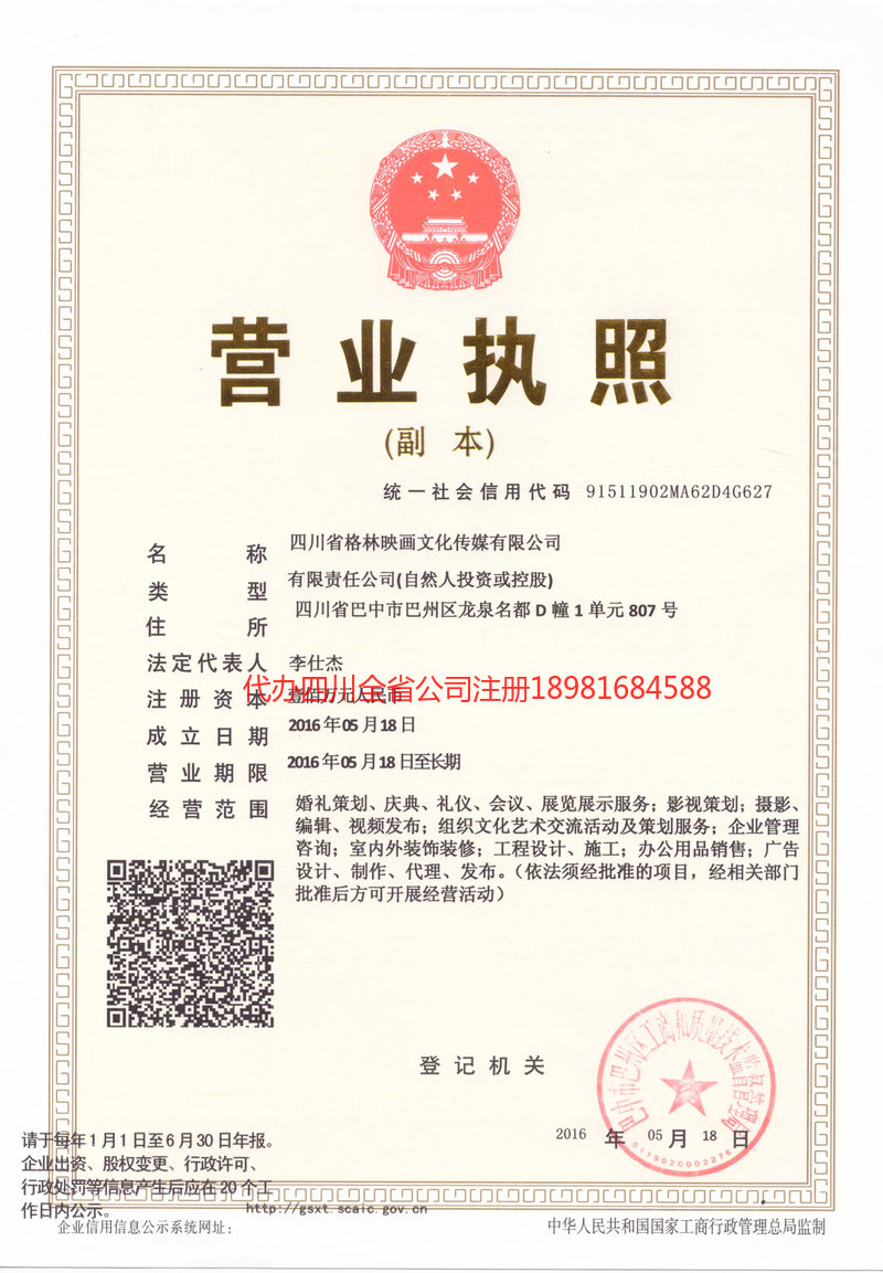 赤壁赤壁格林映画文化传媒有限公司