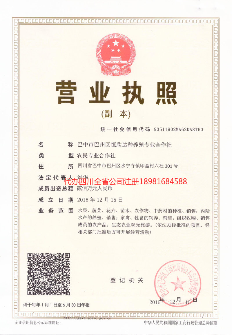 赤壁赤壁恒欣达种养殖专业合作社