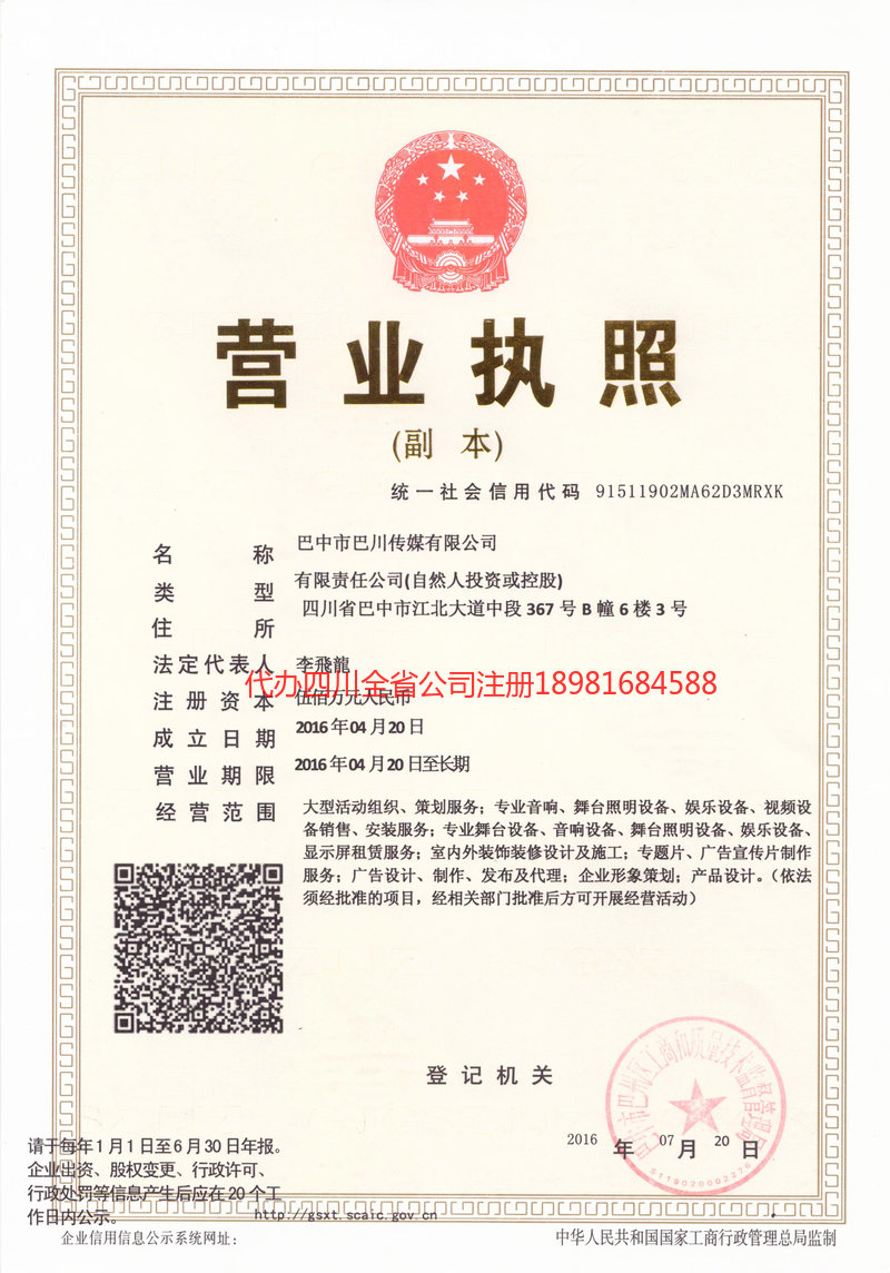 赤壁赤壁巴川传媒有限公司