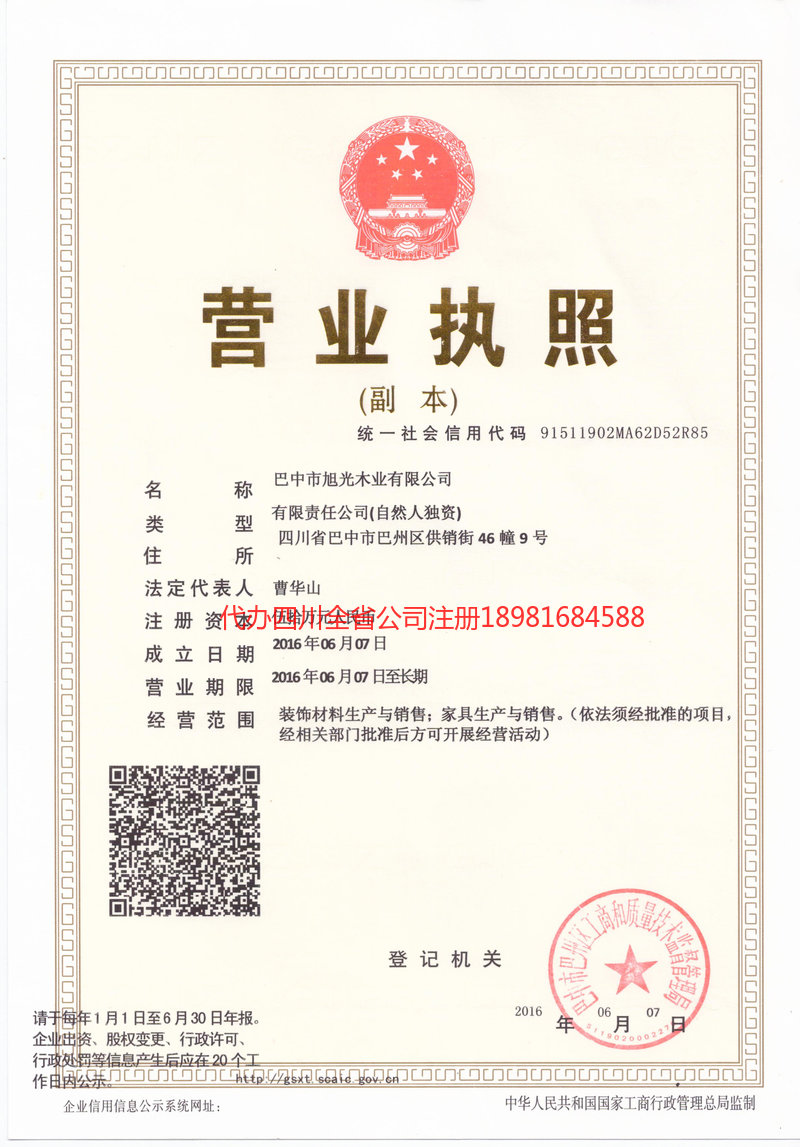 赤壁赤壁旭光木业有限公司