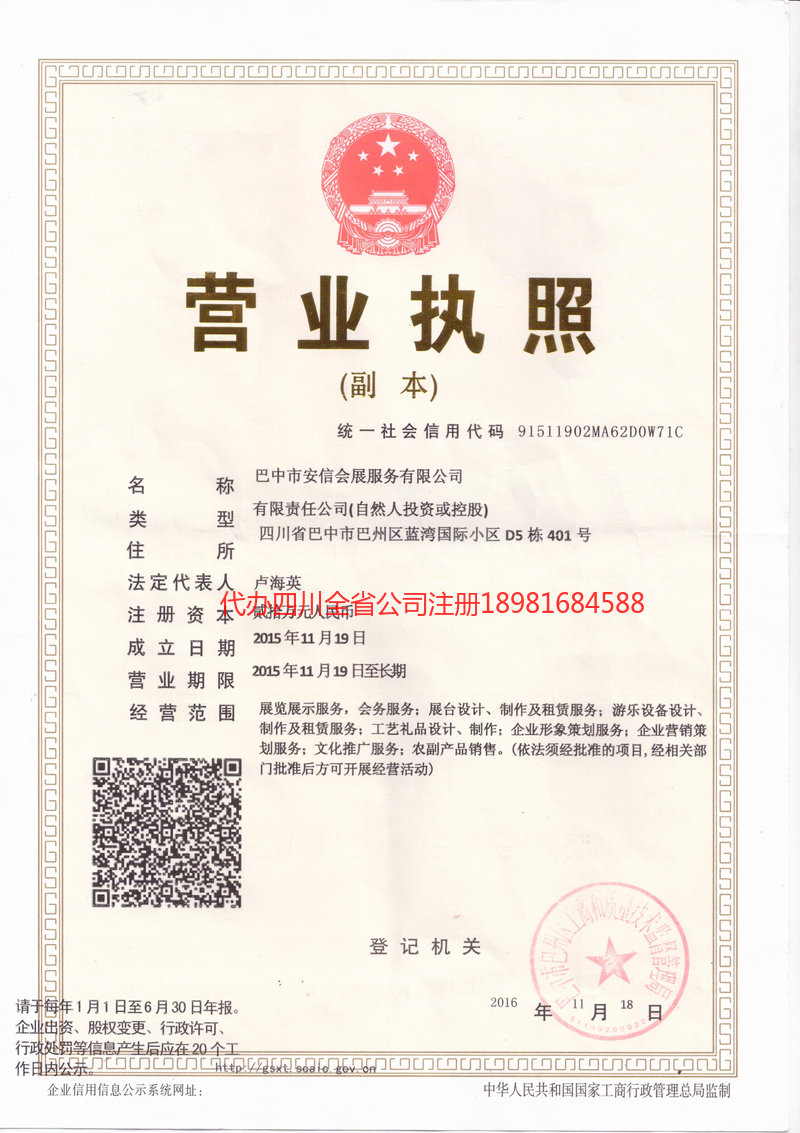 赤壁赤壁安信会展服务有限公司