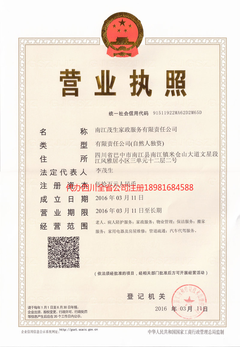 赤壁赤壁茂盛家政服务有限公司