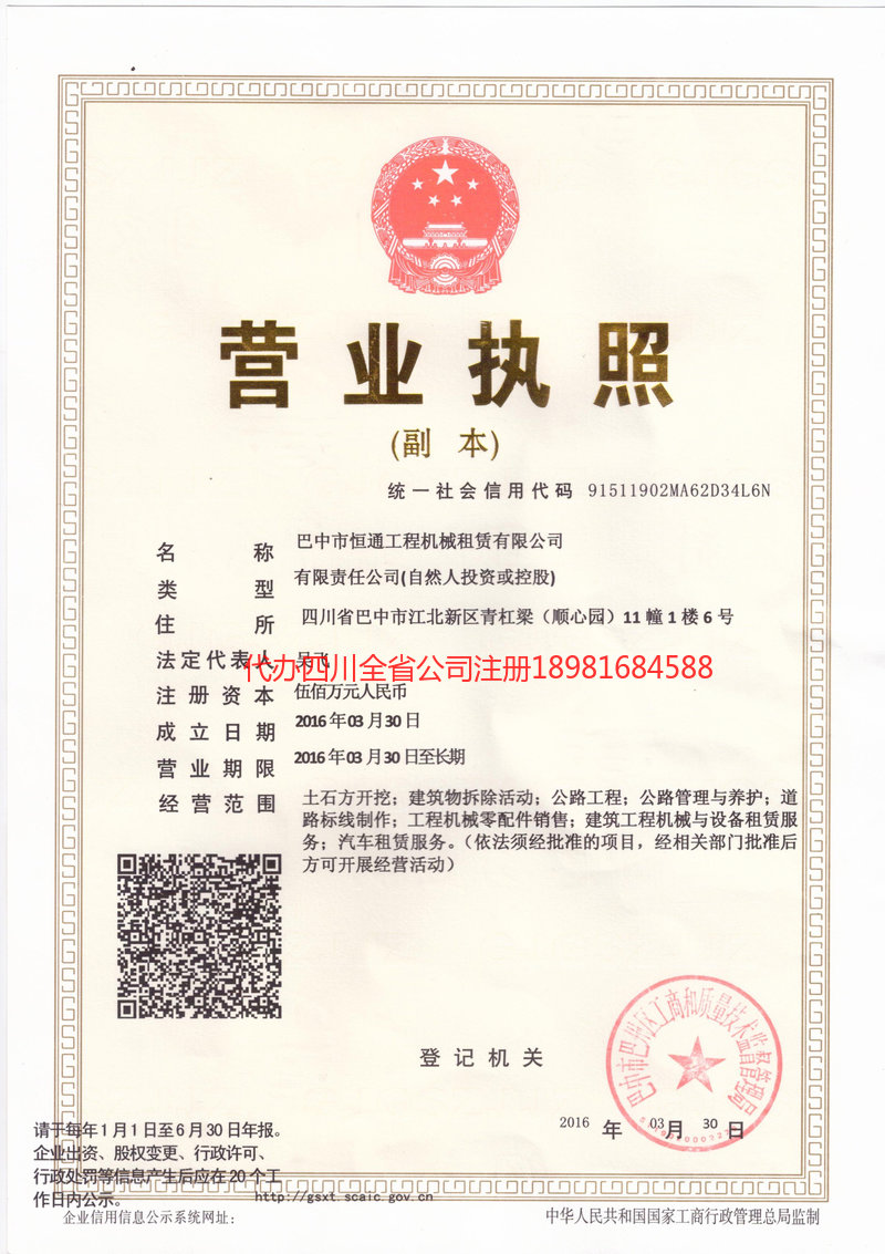 赤壁赤壁恒通工程机械租赁有限公司