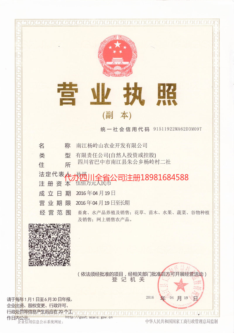 赤壁赤壁杨岭山农业开发有限公司